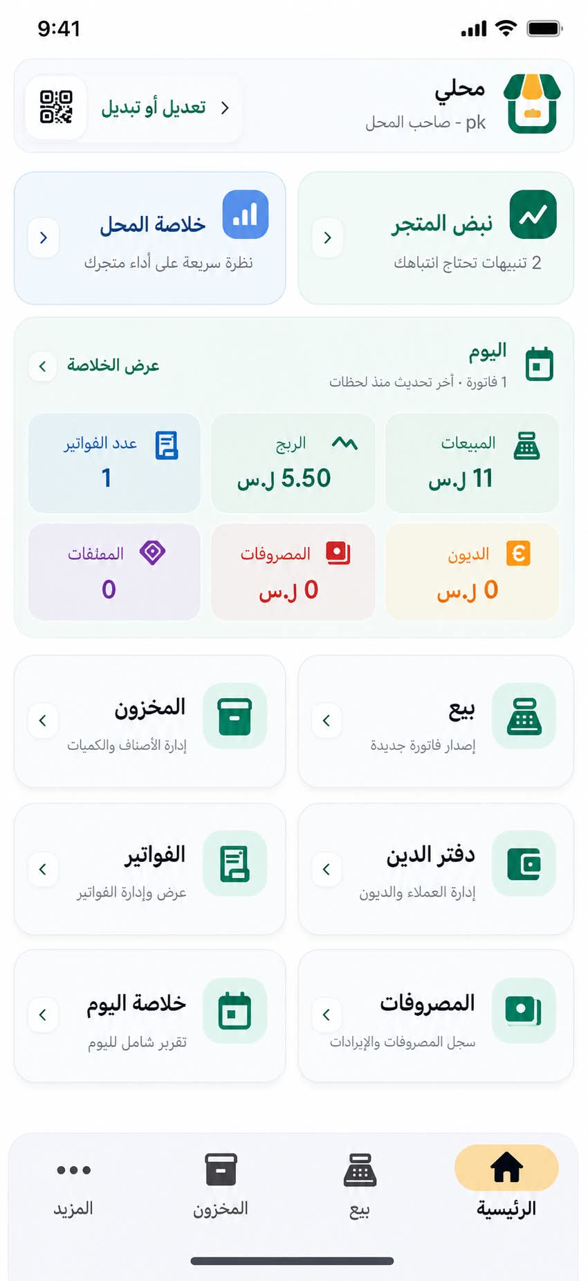 الصفحة الرئيسية في تطبيق Dukkani